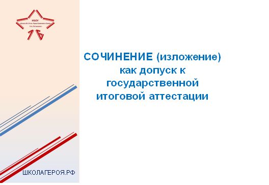 Сочинение 2022 Год Памяти И Славы